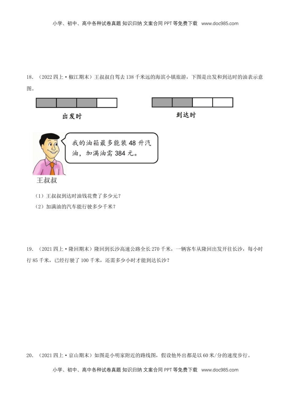 【中等卷】07《整数四则混合运算 》四年级数学上册（原卷）苏教版.docx