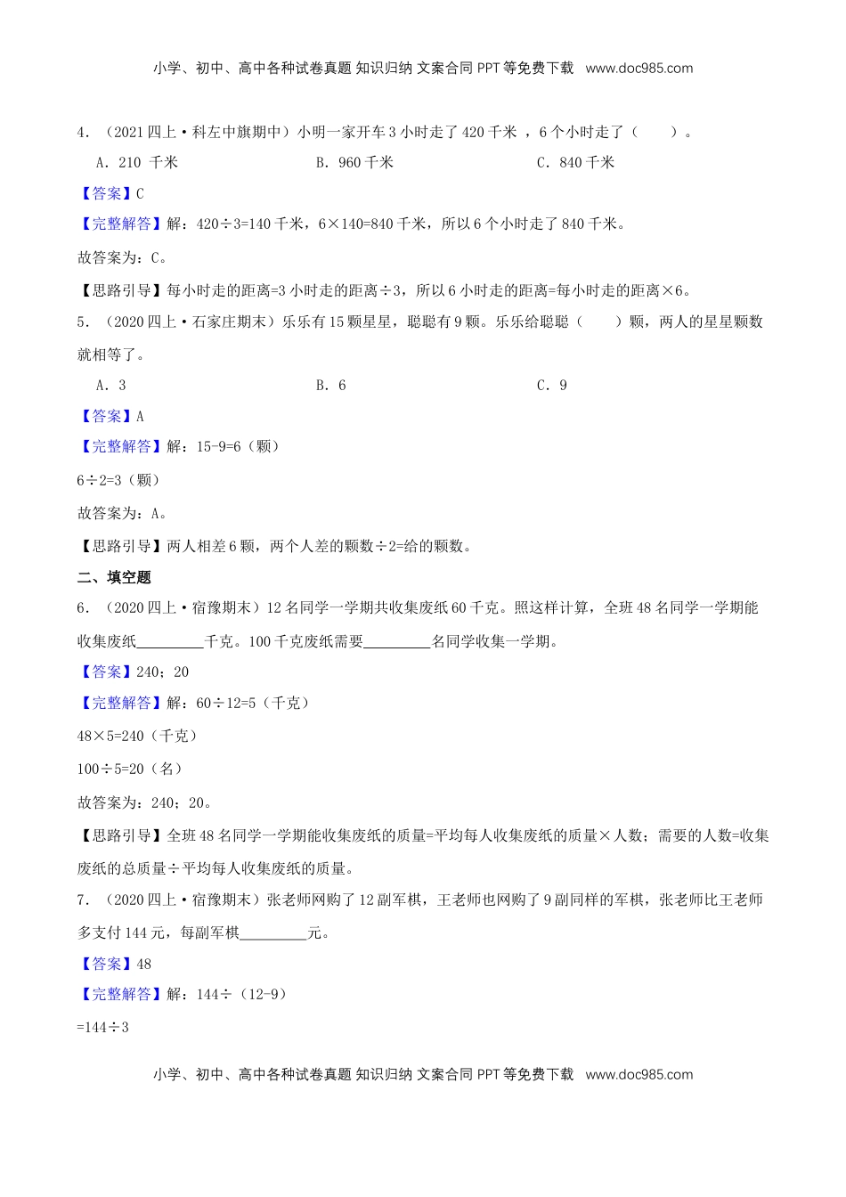 【中等卷】07《整数四则混合运算 》四年级数学上册（解析）苏教版.docx