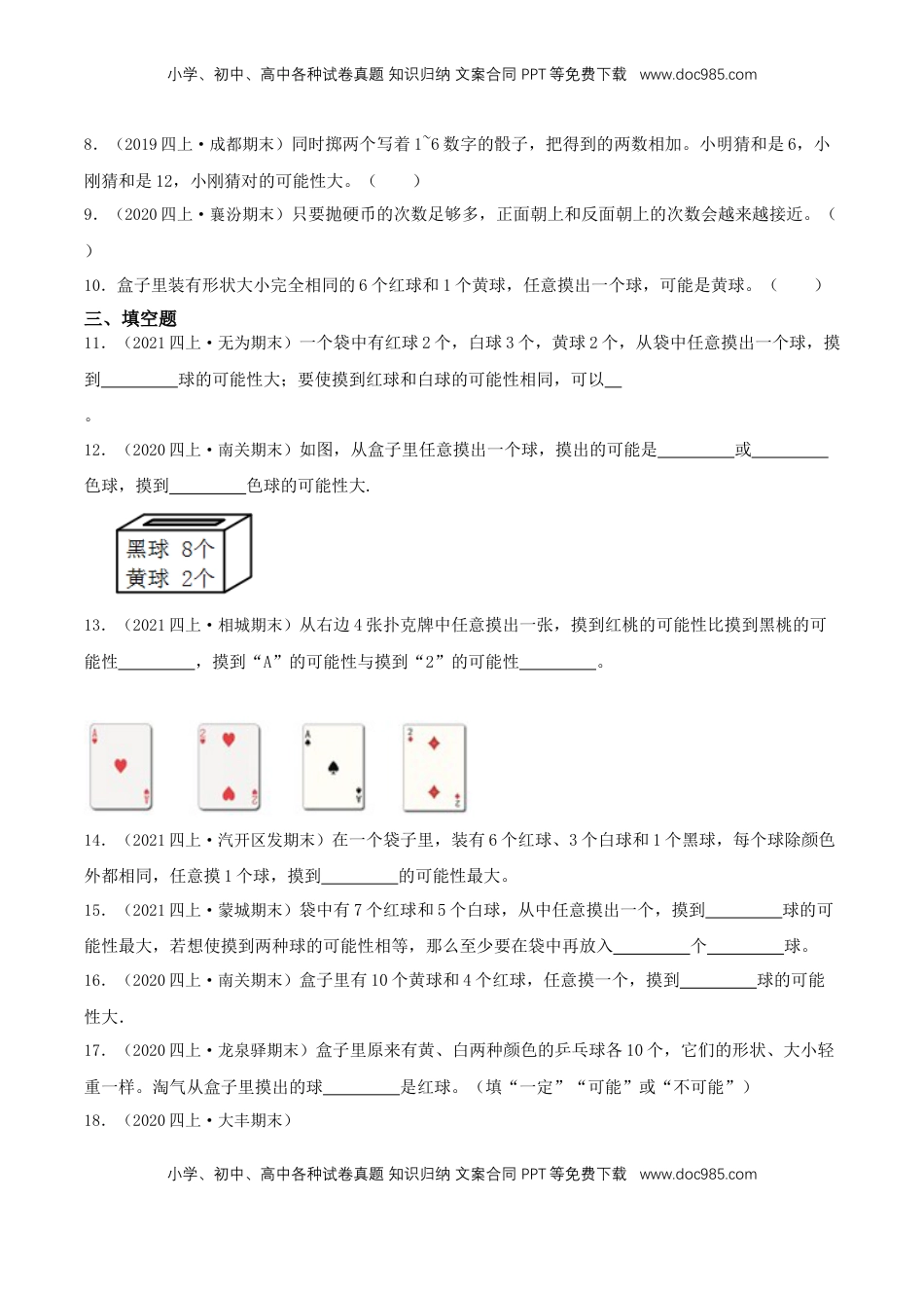 【中等卷】06《可能性 》四年级数学上册（原卷）苏教版.docx