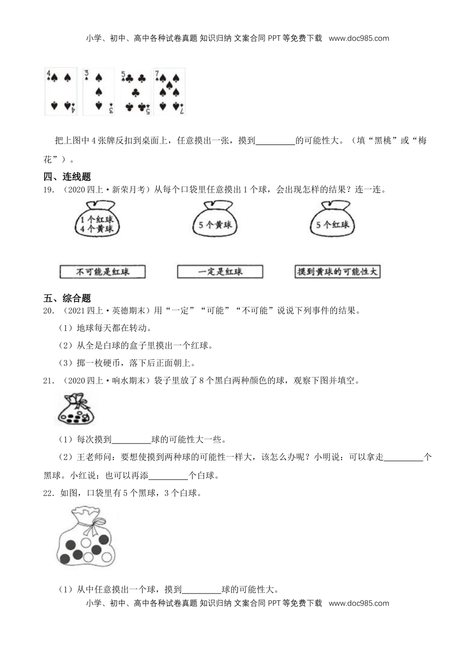 【中等卷】06《可能性 》四年级数学上册（原卷）苏教版.docx
