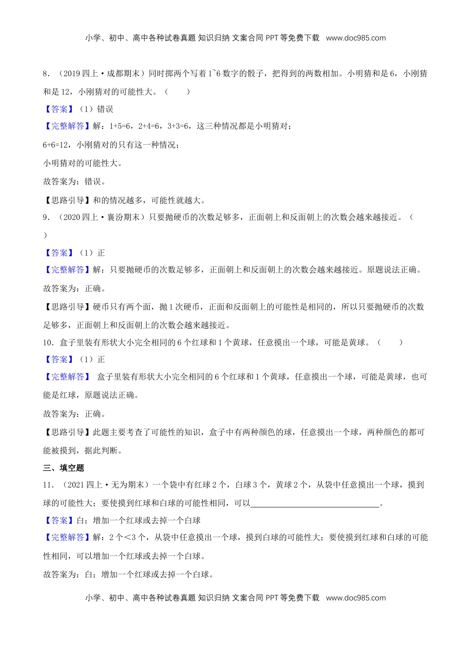 【中等卷】06《可能性 》四年级数学上册（解析）苏教版.docx