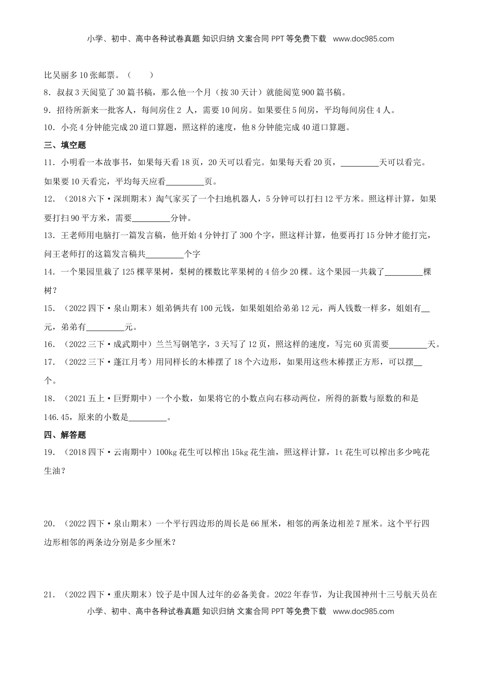 【中等卷】05《解决问题的策略》四年级数学上册（原卷）苏教版.docx