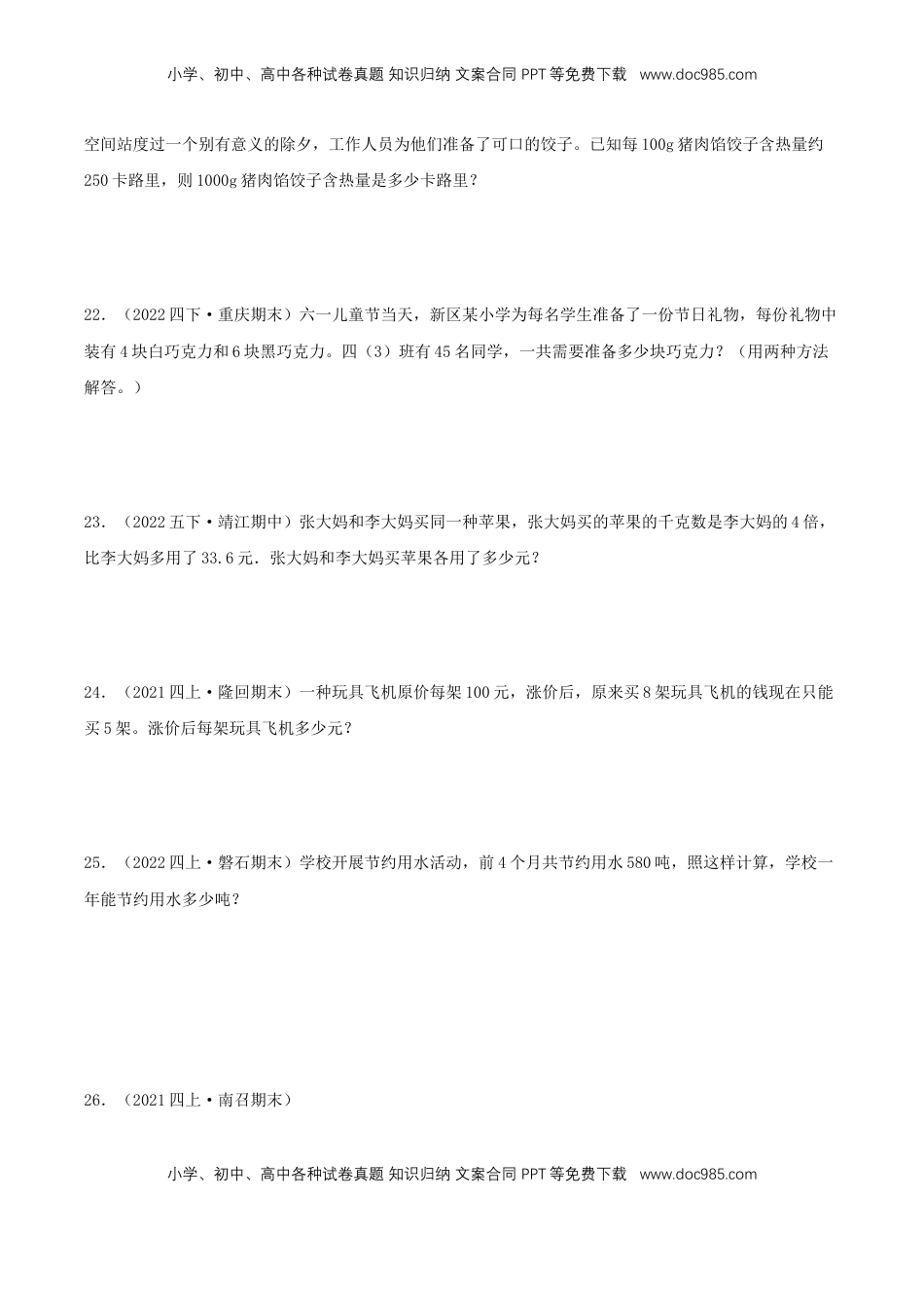 【中等卷】05《解决问题的策略》四年级数学上册（原卷）苏教版.docx