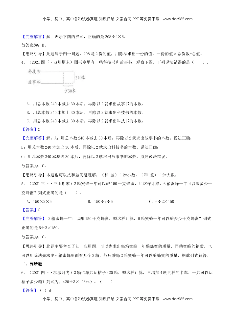 【中等卷】05《解决问题的策略》四年级数学上册（解析）苏教版.docx