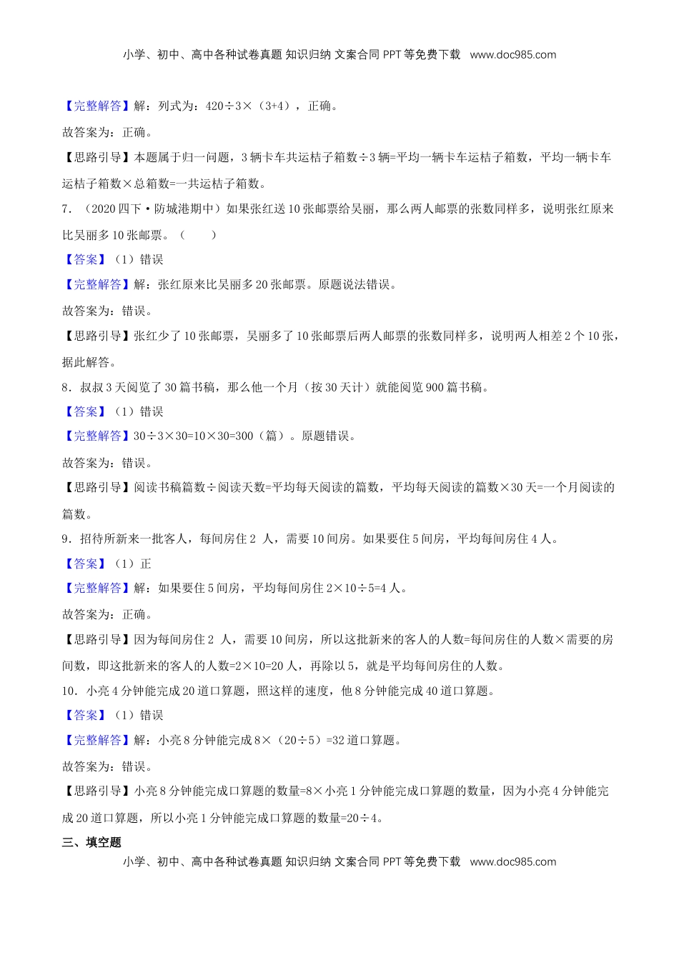 【中等卷】05《解决问题的策略》四年级数学上册（解析）苏教版.docx