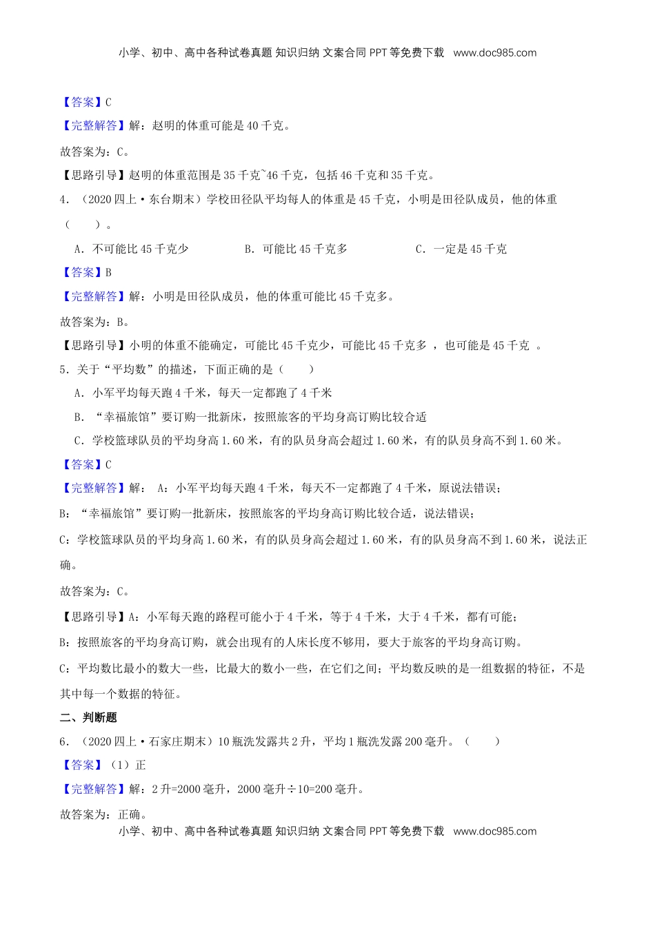 【中等卷】04《统计表和条形统计图（一）》四年级数学上册（解析）苏教版.docx