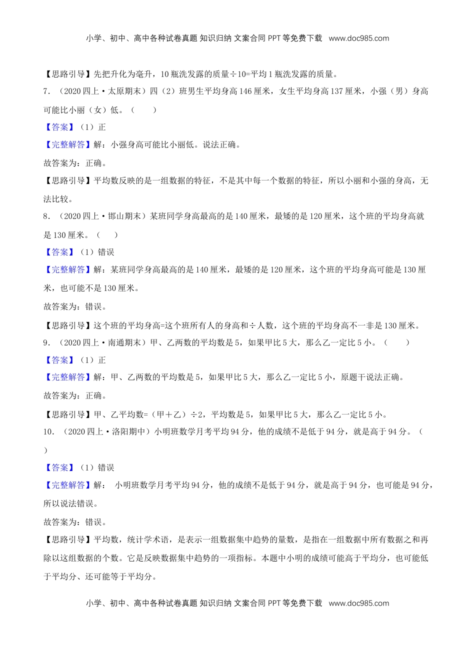 【中等卷】04《统计表和条形统计图（一）》四年级数学上册（解析）苏教版.docx