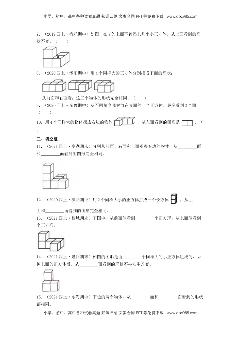 【中等卷】03《观察物体》四年级数学上册（原卷）苏教版.docx