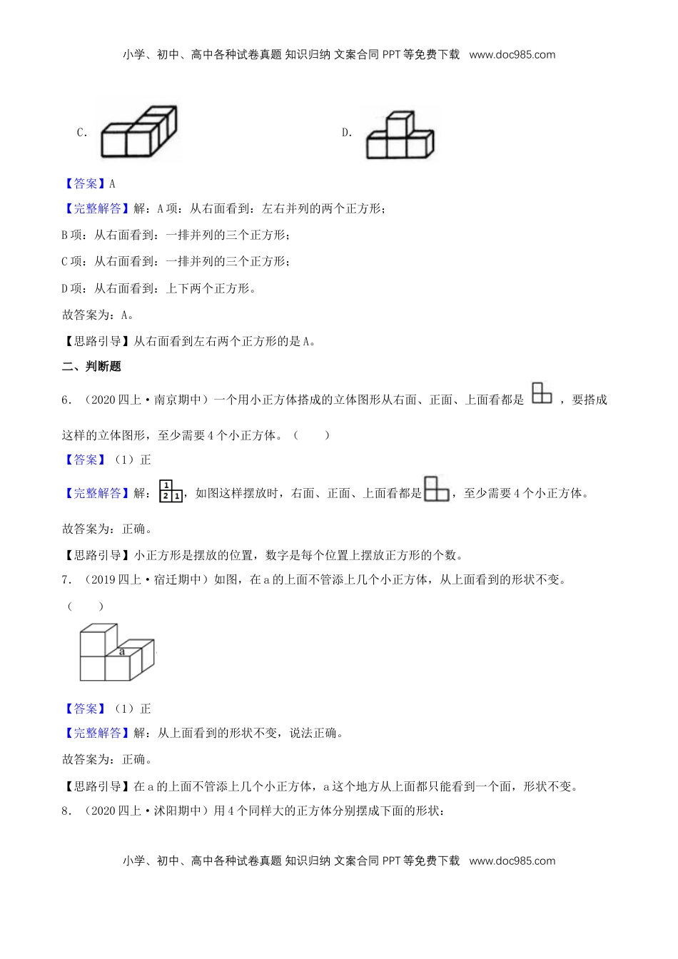 【中等卷】03《观察物体》四年级数学上册（解析）苏教版.docx