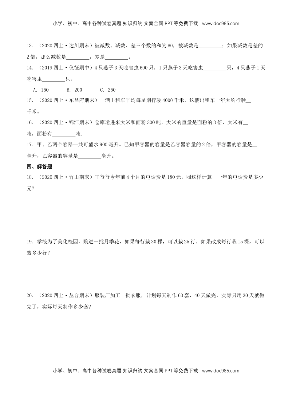 【提高卷】05《解决问题的策略》四年级数学上册（原卷）苏教版.docx