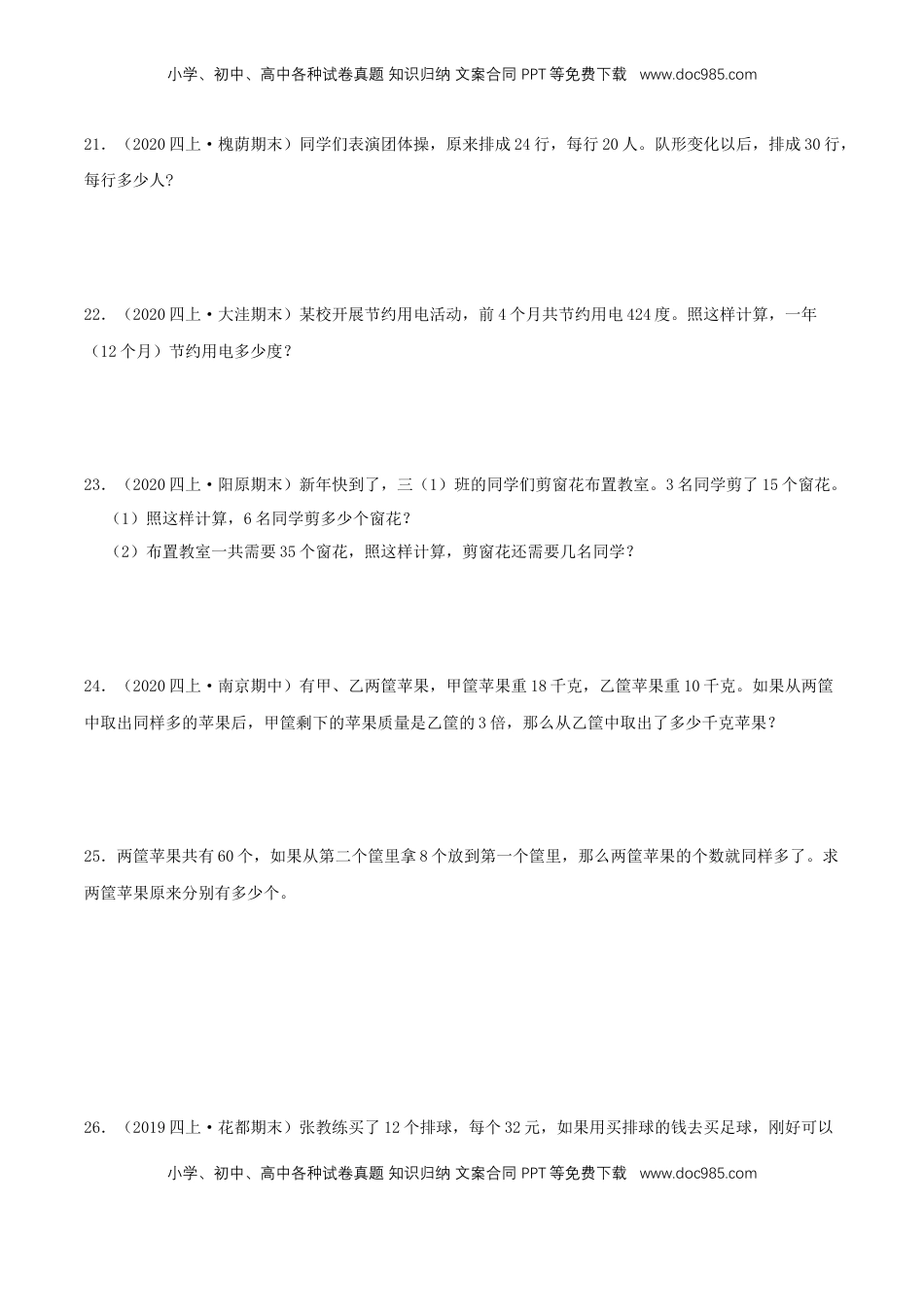 【提高卷】05《解决问题的策略》四年级数学上册（原卷）苏教版.docx