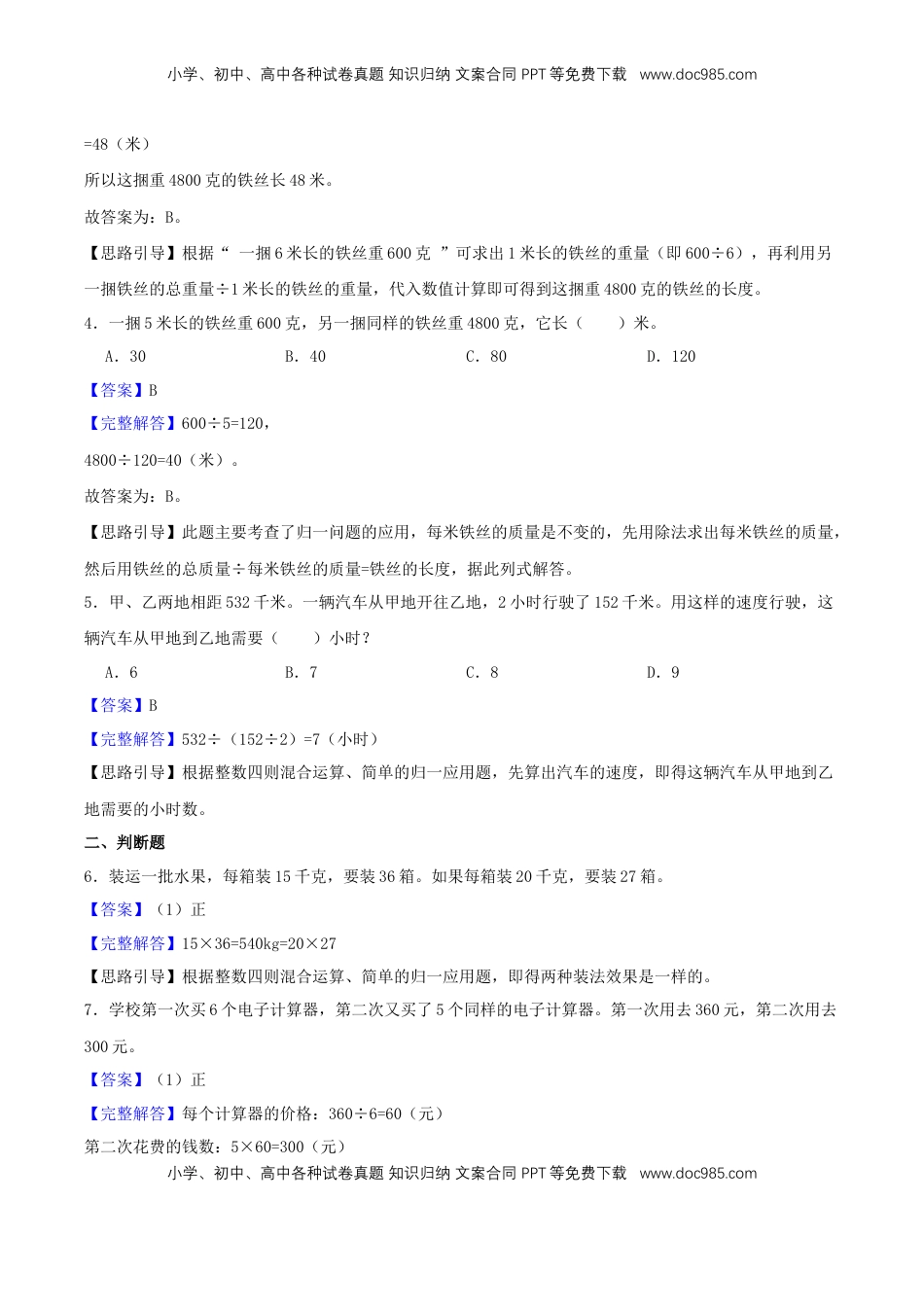 【提高卷】05《解决问题的策略》四年级数学上册（解析）苏教版.docx