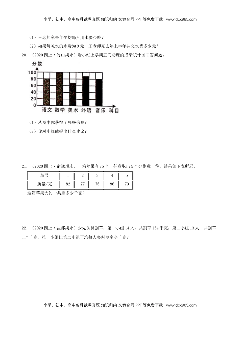 【提高卷】04《统计表和条形统计图（一）》四年级数学上册（原卷）苏教版.docx