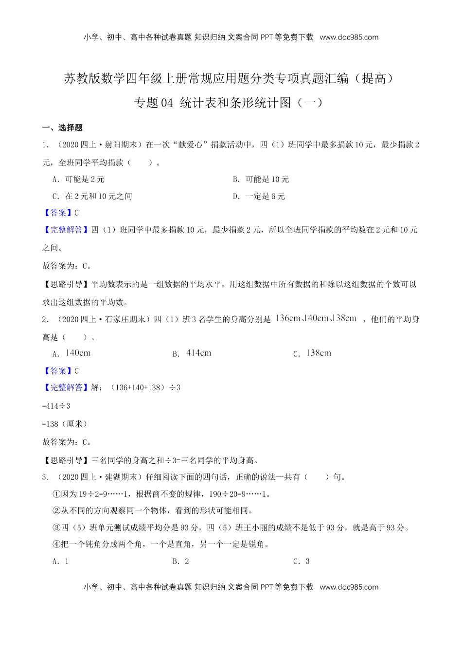 【提高卷】04《统计表和条形统计图（一）》四年级数学上册（解析）苏教版.docx