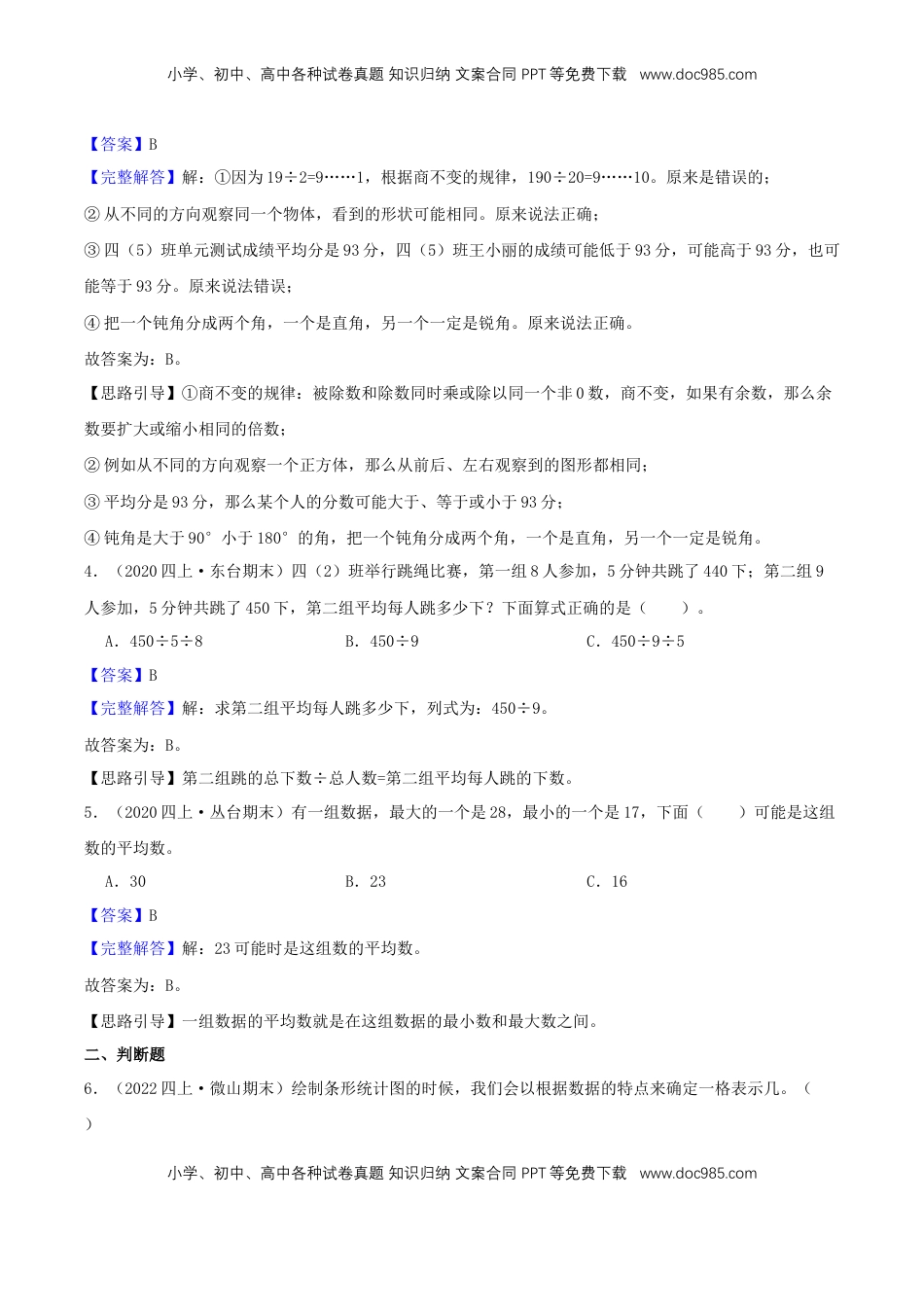 【提高卷】04《统计表和条形统计图（一）》四年级数学上册（解析）苏教版.docx