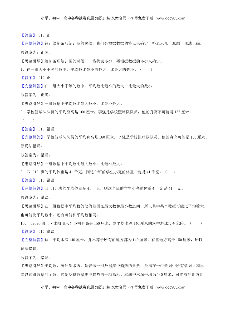 【提高卷】04《统计表和条形统计图（一）》四年级数学上册（解析）苏教版.docx