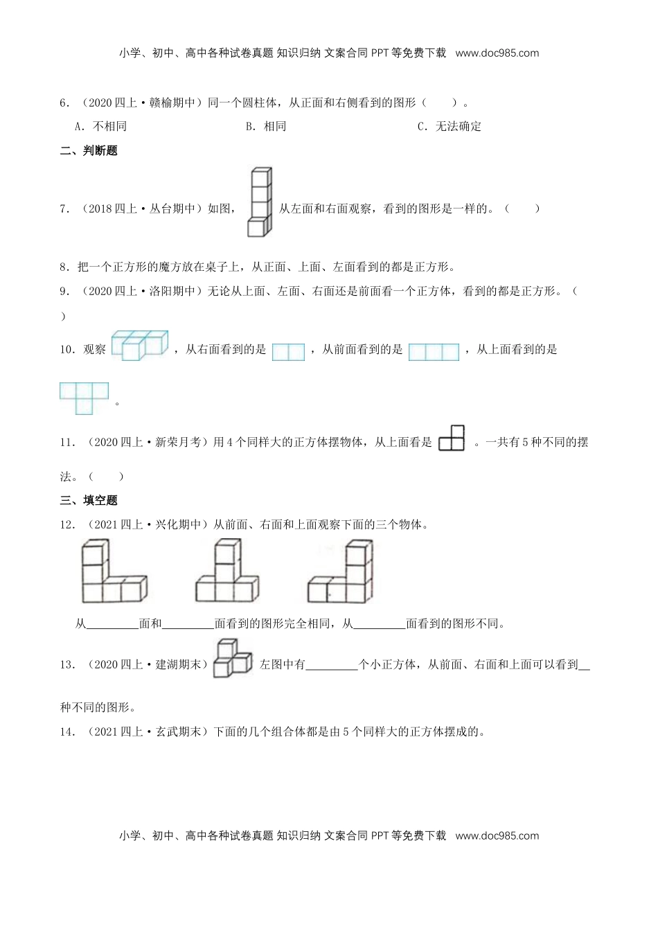 【提高卷】03《观察物体》四年级数学上册（原卷）苏教版.docx
