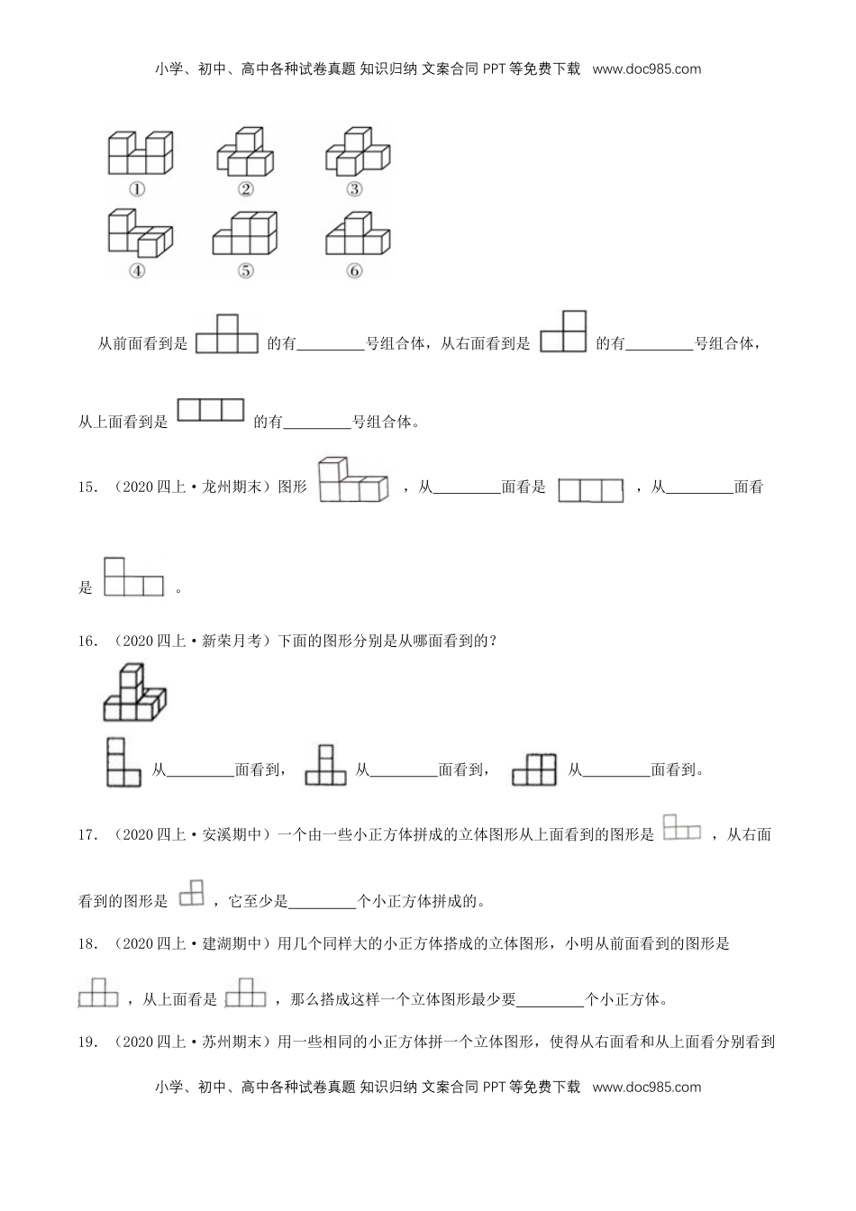 【提高卷】03《观察物体》四年级数学上册（原卷）苏教版.docx