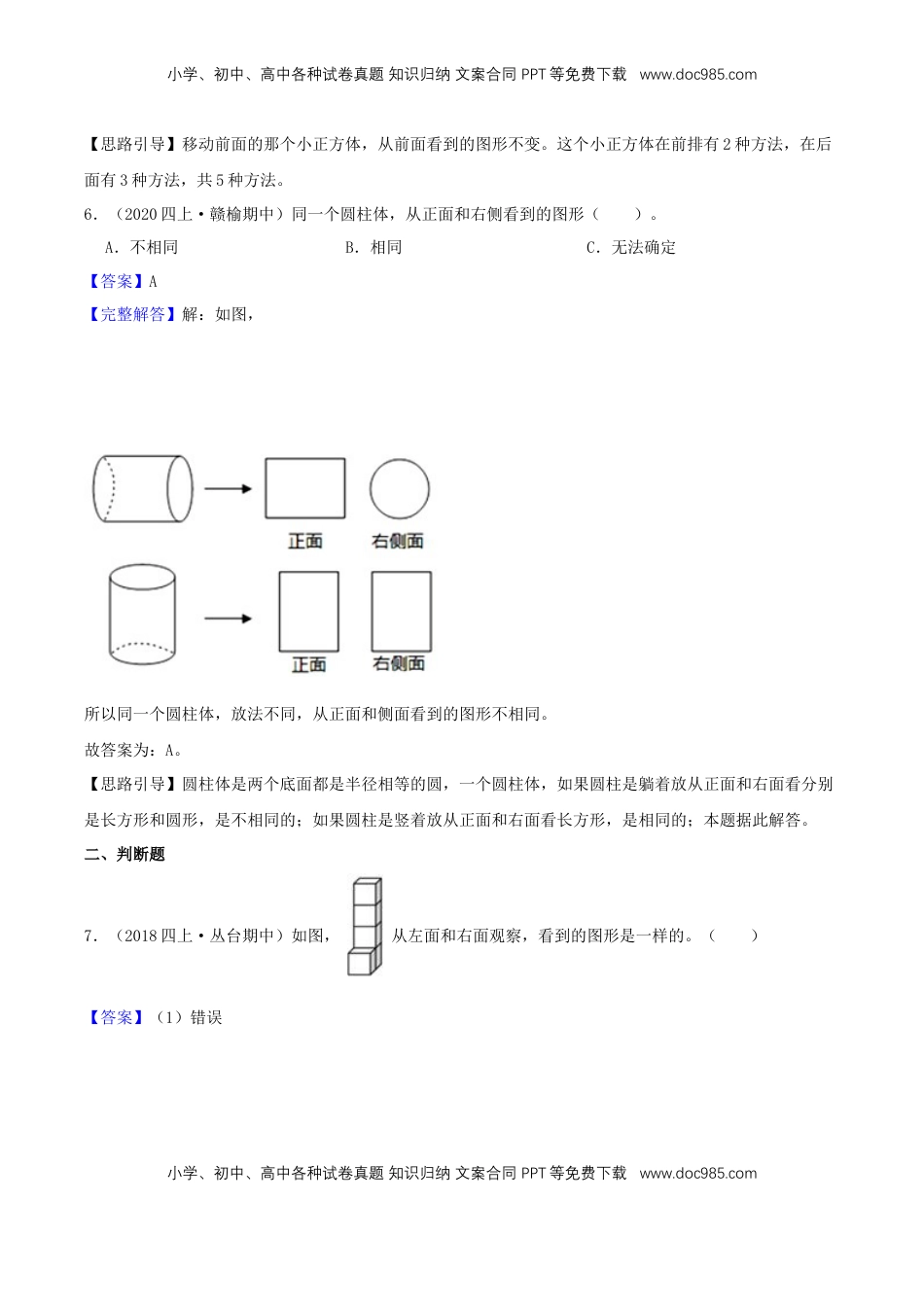 【提高卷】03《观察物体》四年级数学上册（解析）苏教版.docx