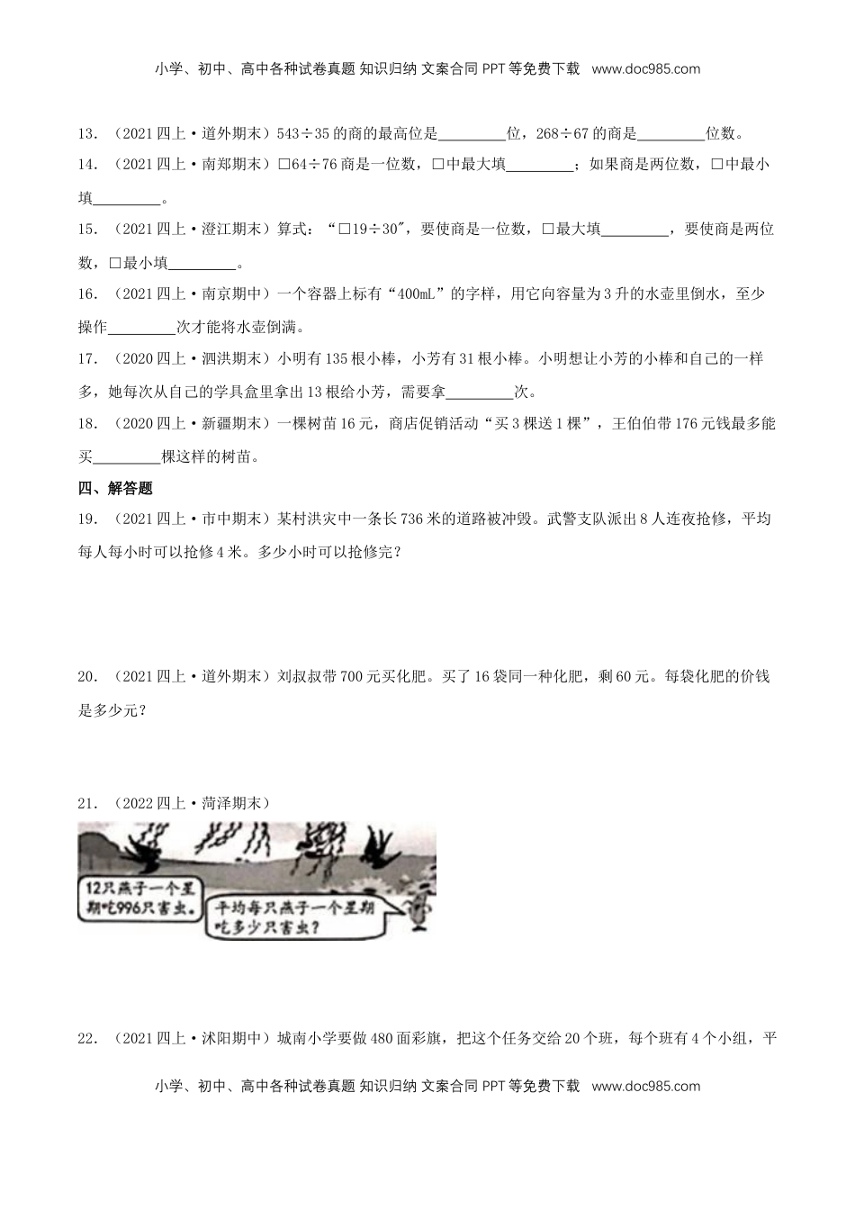 【提高卷】02《两、三位数除以两位数》四年级数学上册（原卷）苏教版.docx