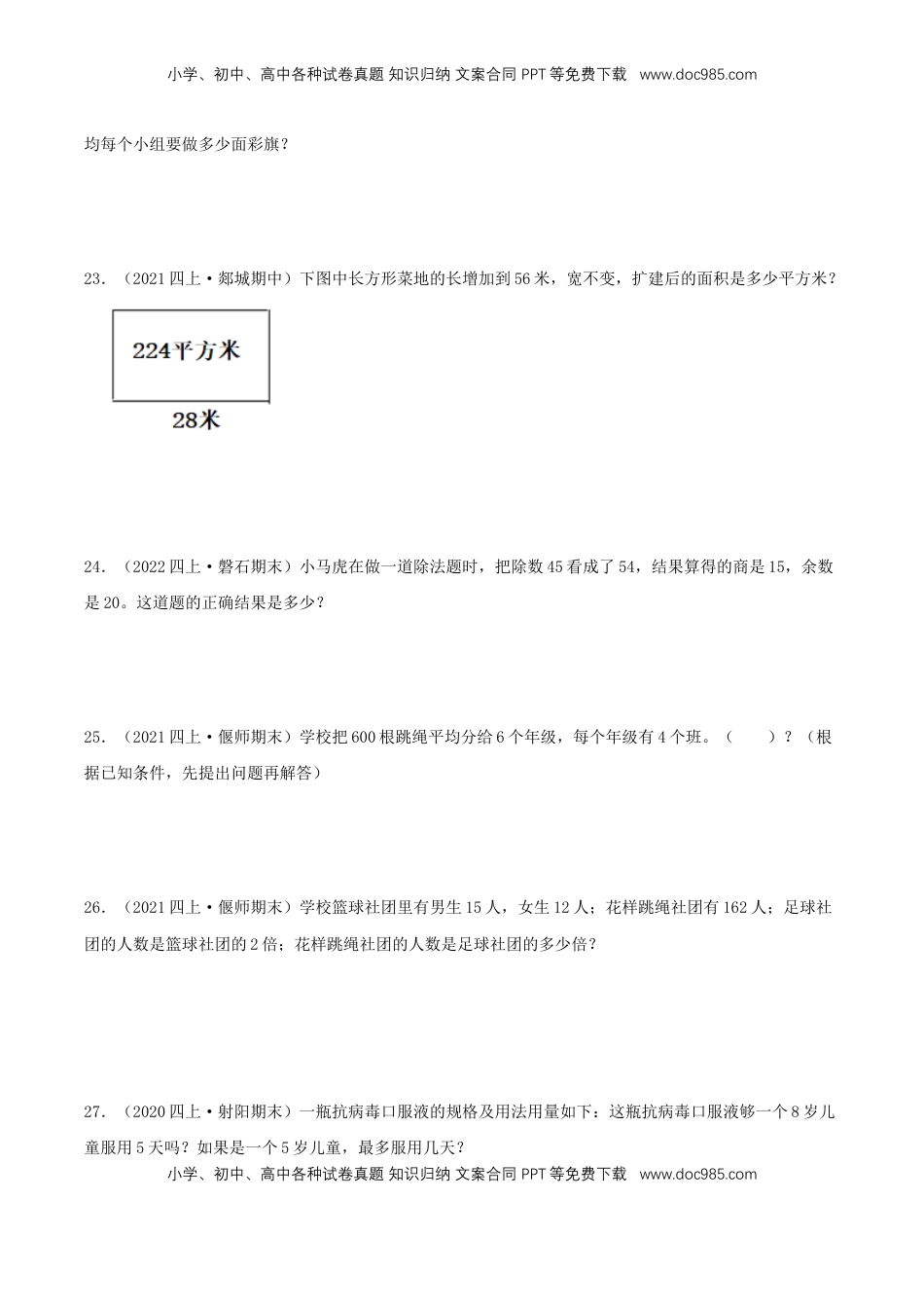 【提高卷】02《两、三位数除以两位数》四年级数学上册（原卷）苏教版.docx