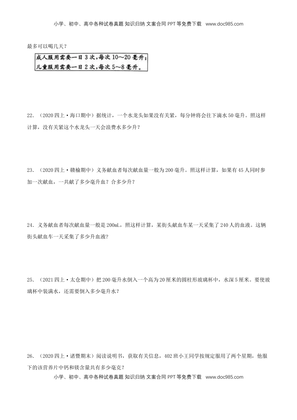 【提高卷】01《升与毫升》四年级数学上册（原卷）苏教版.docx