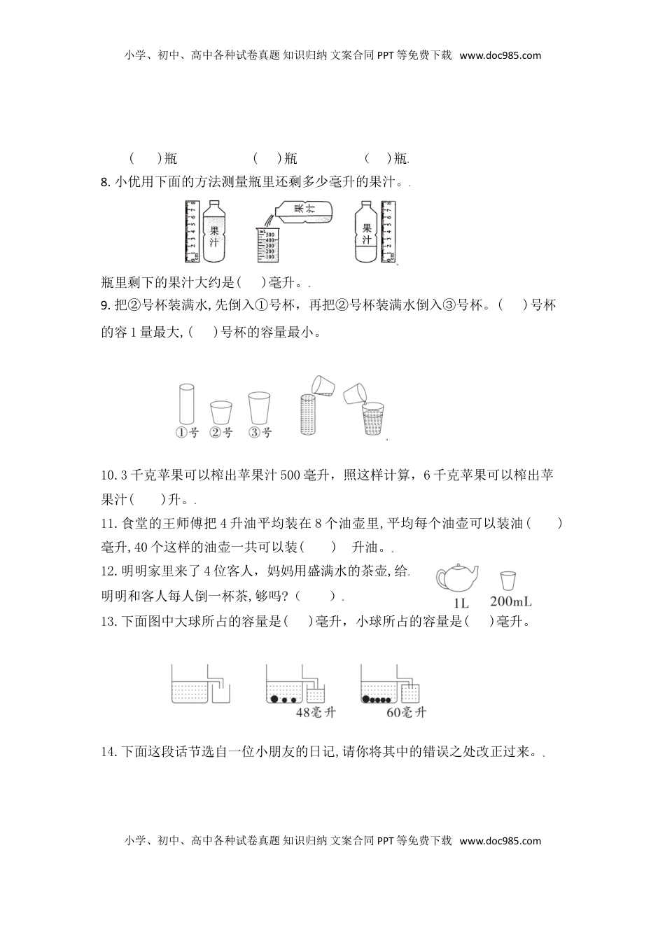 （学霸自主提优拔尖）苏教版四年级数学上册第一单元《升和毫升》学霸提优卷（有详细答案）.doc