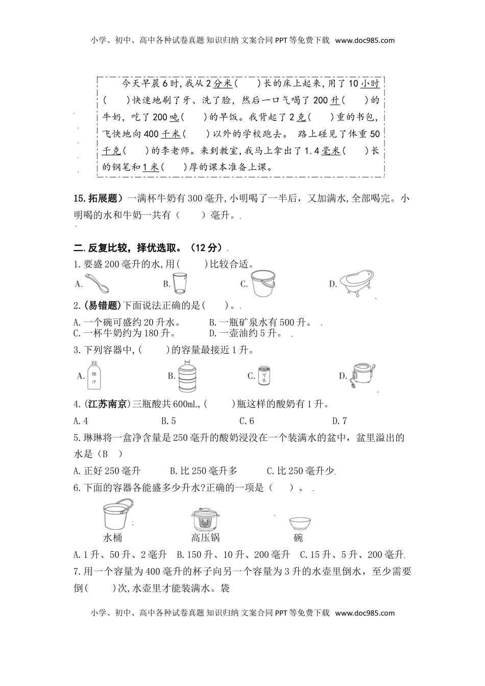 （学霸自主提优拔尖）苏教版四年级数学上册第一单元《升和毫升》学霸提优卷（有详细答案）.doc