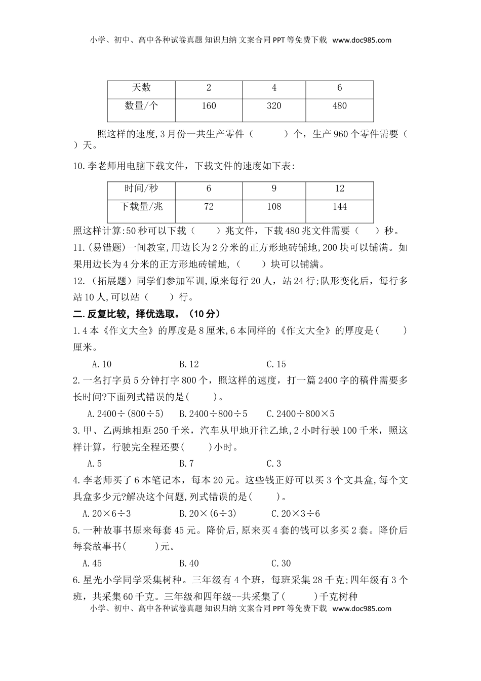 （学霸自主提优拔尖）苏教版四年级数学上册第五单元《解决问题的策略》学霸提优卷（有详细答案）.doc