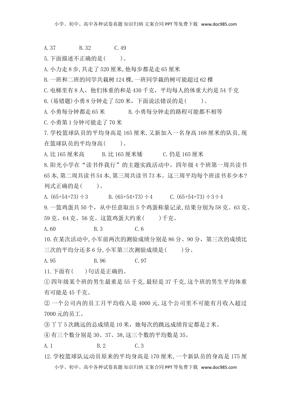 （学霸自主提优拔尖）苏教版四年级数学上册第四单元《统计表和条形统计图》学霸提优卷（有详细答案）.doc