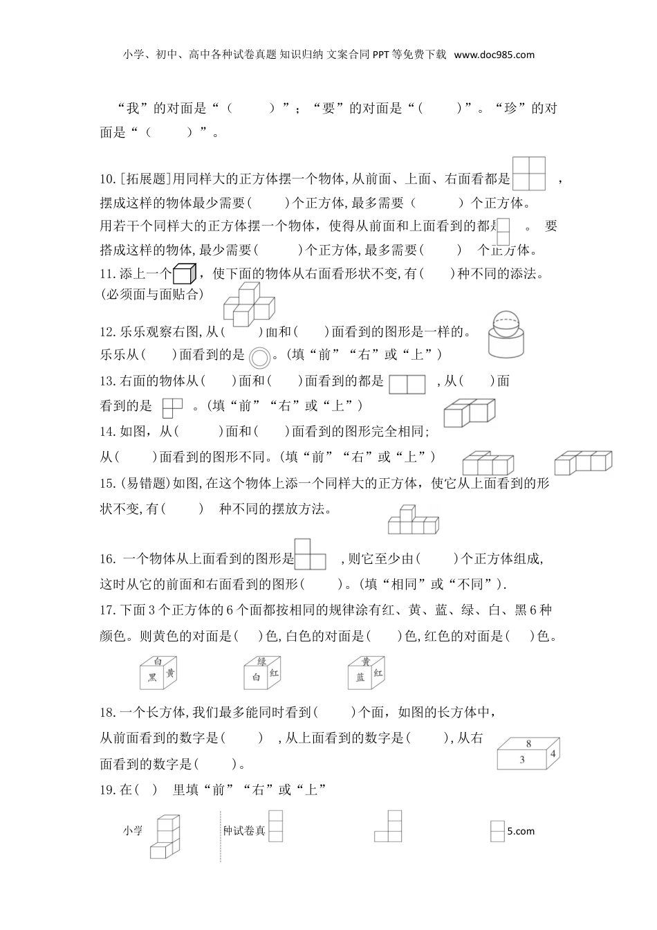 （学霸自主提优拔尖）苏教版四年级数学上册第三单元《观察物体》学霸提优卷（有详细答案）.doc