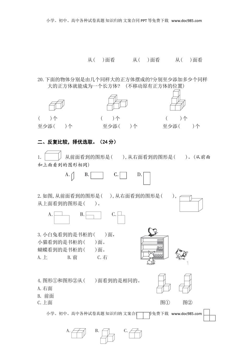 （学霸自主提优拔尖）苏教版四年级数学上册第三单元《观察物体》学霸提优卷（有详细答案）.doc