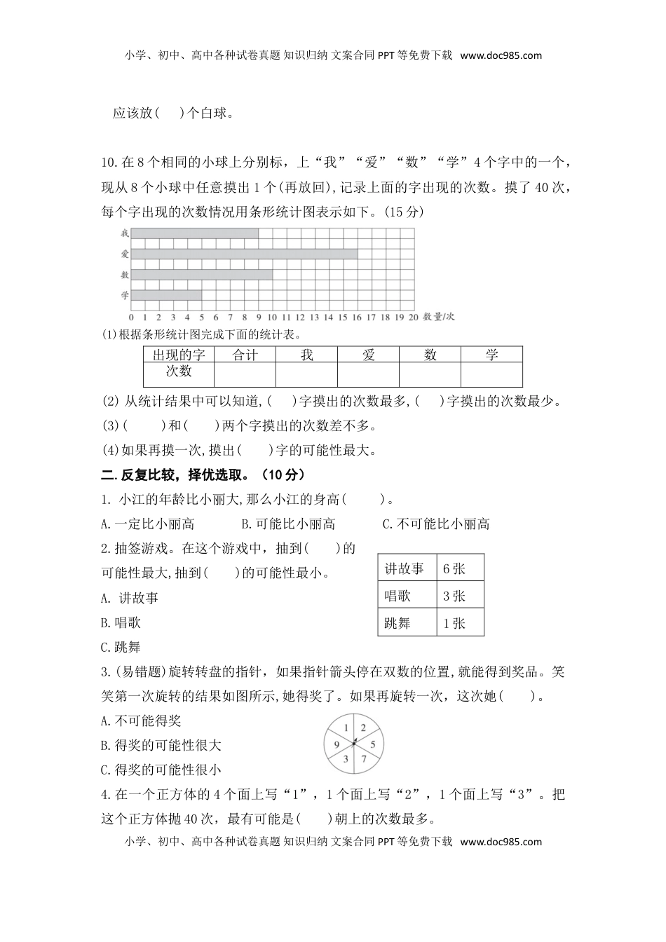 （学霸自主提优拔尖）苏教版四年级数学上册第六单元《可能性》学霸提优卷（有详细答案）.doc