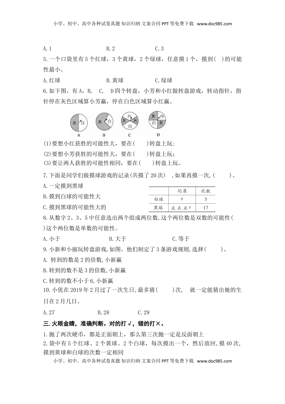 （学霸自主提优拔尖）苏教版四年级数学上册第六单元《可能性》学霸提优卷（有详细答案）.doc