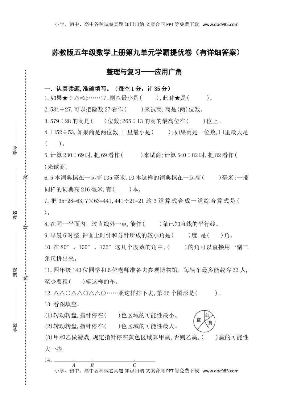 （学霸自主提优拔尖）苏教版四年级数学上册第九单元《整理与复习-应用广角》学霸提优卷（有详细答案）.doc