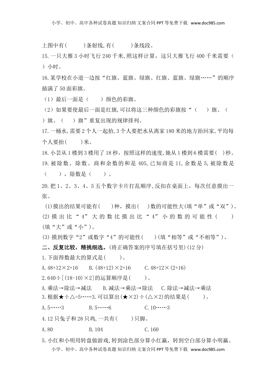 （学霸自主提优拔尖）苏教版四年级数学上册第九单元《整理与复习-应用广角》学霸提优卷（有详细答案）.doc