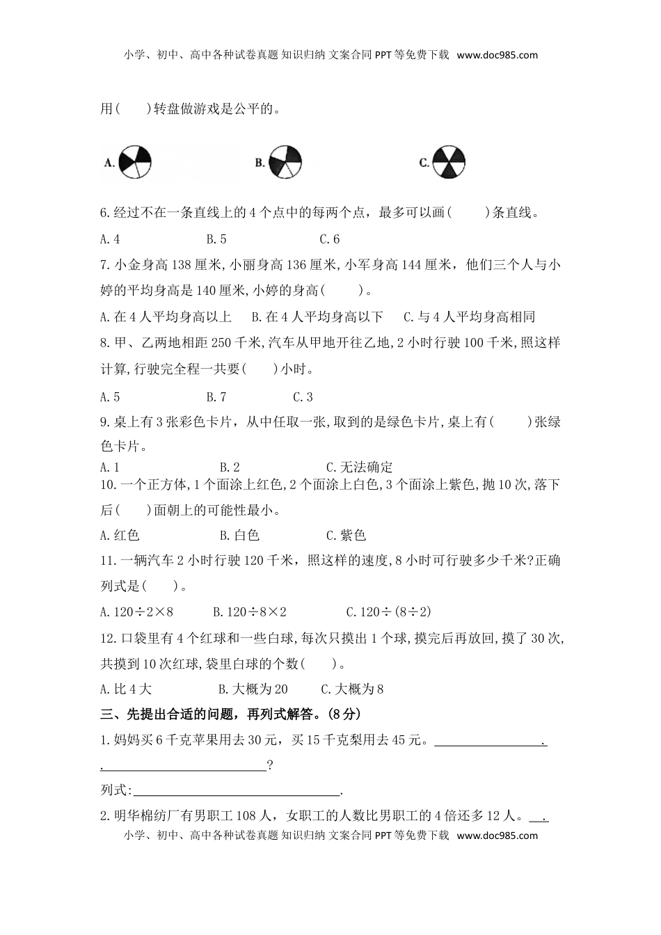 （学霸自主提优拔尖）苏教版四年级数学上册第九单元《整理与复习-应用广角》学霸提优卷（有详细答案）.doc