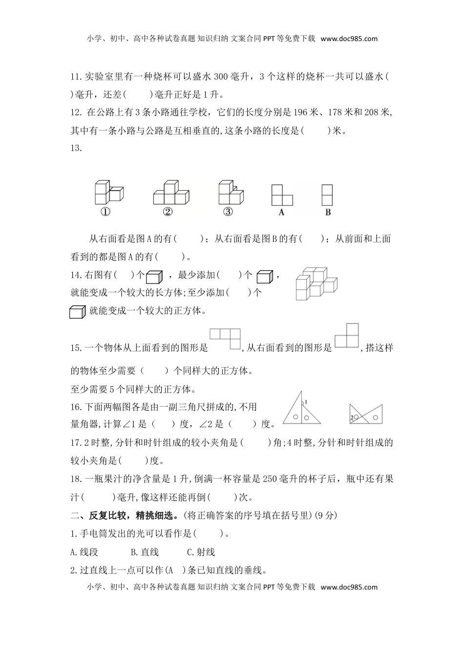 （学霸自主提优拔尖）苏教版四年级数学上册第九单元《整理与复习-图形世界》学霸提优卷（有详细答案）.doc