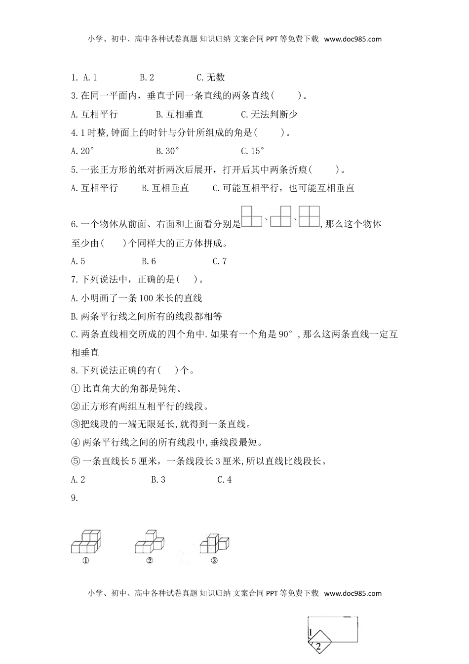 （学霸自主提优拔尖）苏教版四年级数学上册第九单元《整理与复习-图形世界》学霸提优卷（有详细答案）.doc