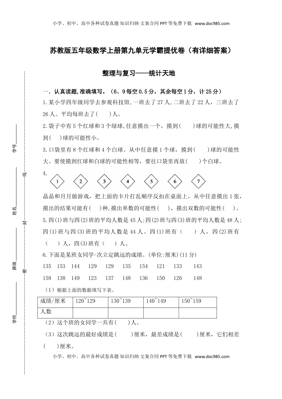 （学霸自主提优拔尖）苏教版四年级数学上册第九单元《整理与复习-统计天地》学霸提优卷（有详细答案）.doc