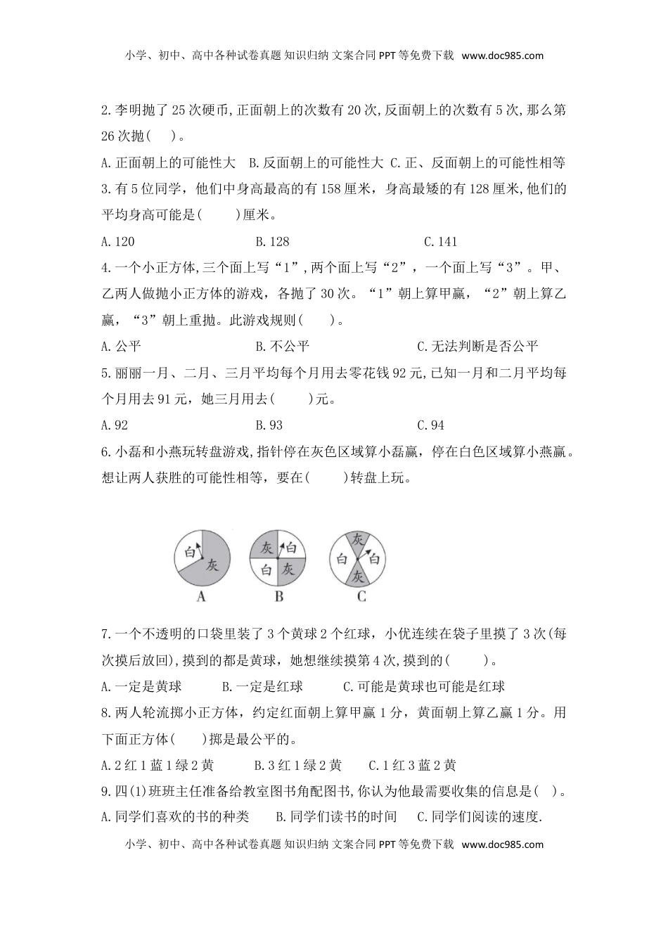 （学霸自主提优拔尖）苏教版四年级数学上册第九单元《整理与复习-统计天地》学霸提优卷（有详细答案）.doc