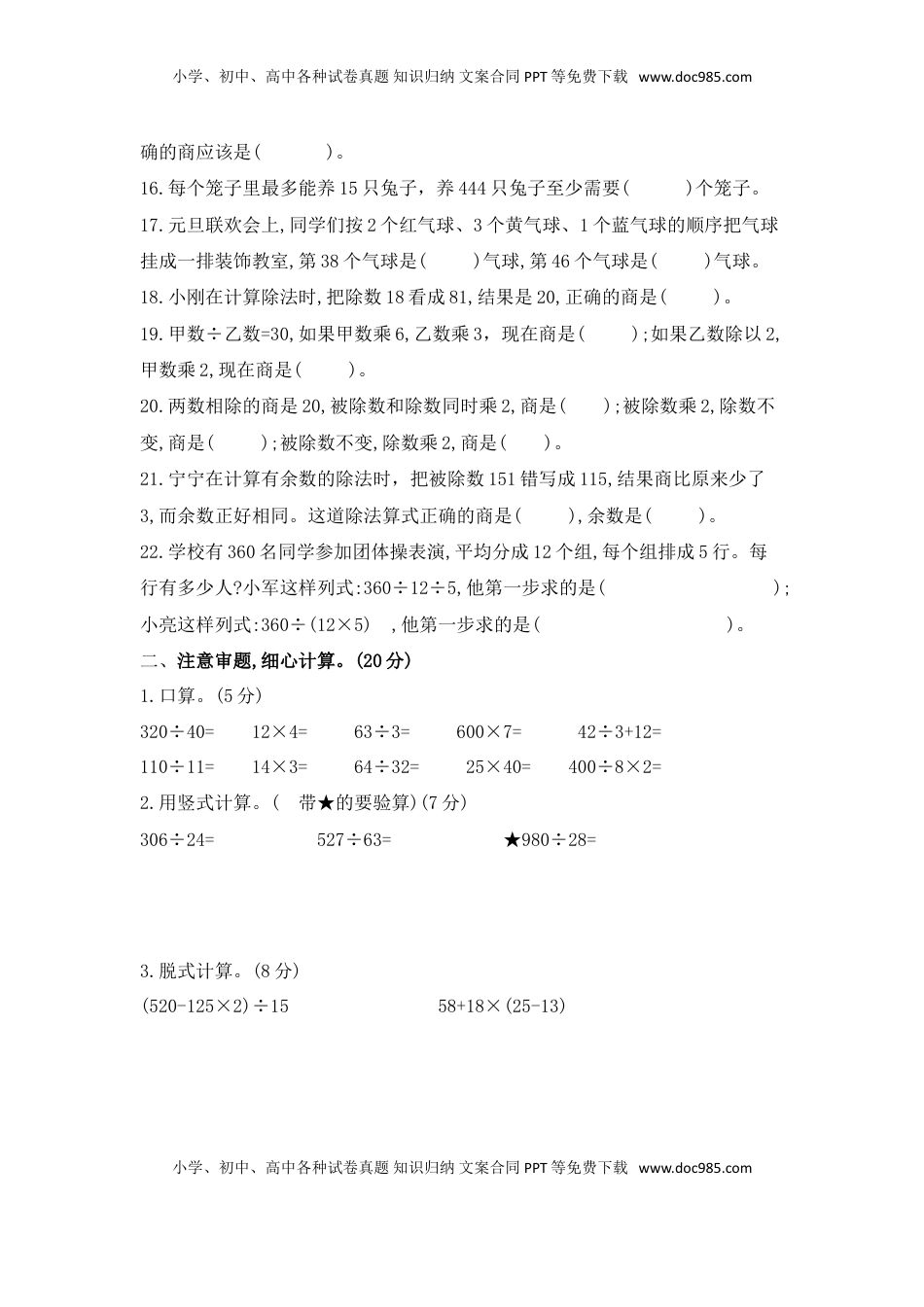 （学霸自主提优拔尖）苏教版四年级数学上册第九单元《整理与复习-数的世界》学霸提优卷（有详细答案）.doc