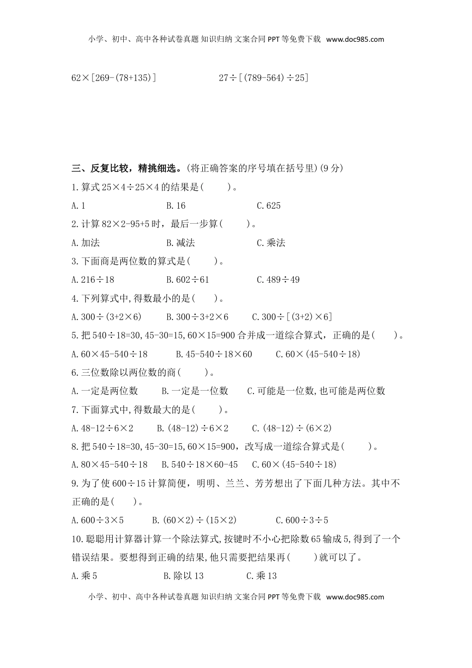 （学霸自主提优拔尖）苏教版四年级数学上册第九单元《整理与复习-数的世界》学霸提优卷（有详细答案）.doc