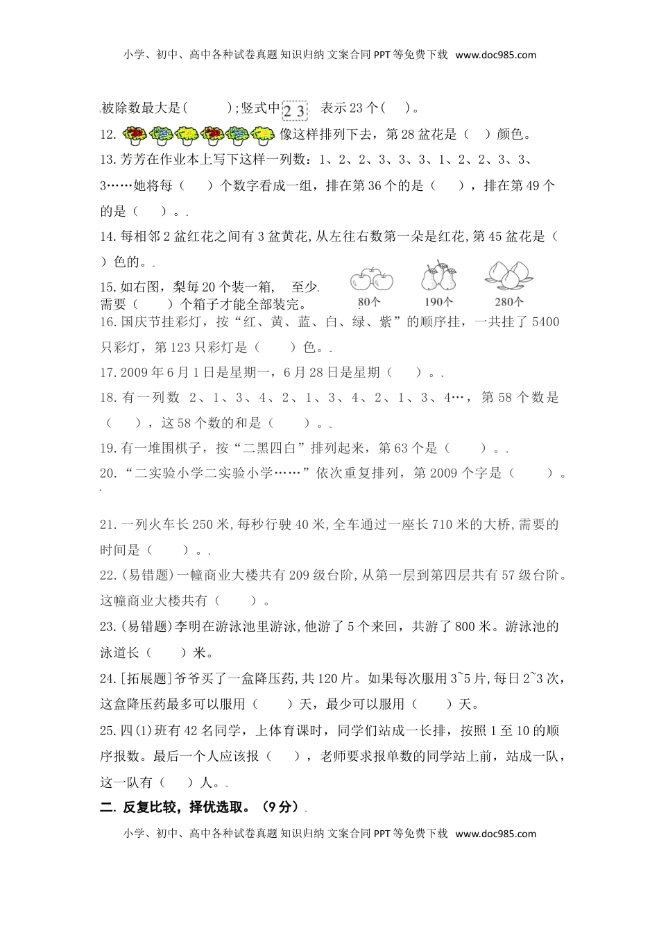 （学霸自主提优拔尖）苏教版四年级数学上册第二单元《两、三位数除以两位数》学霸提优卷（有详细答案）.doc