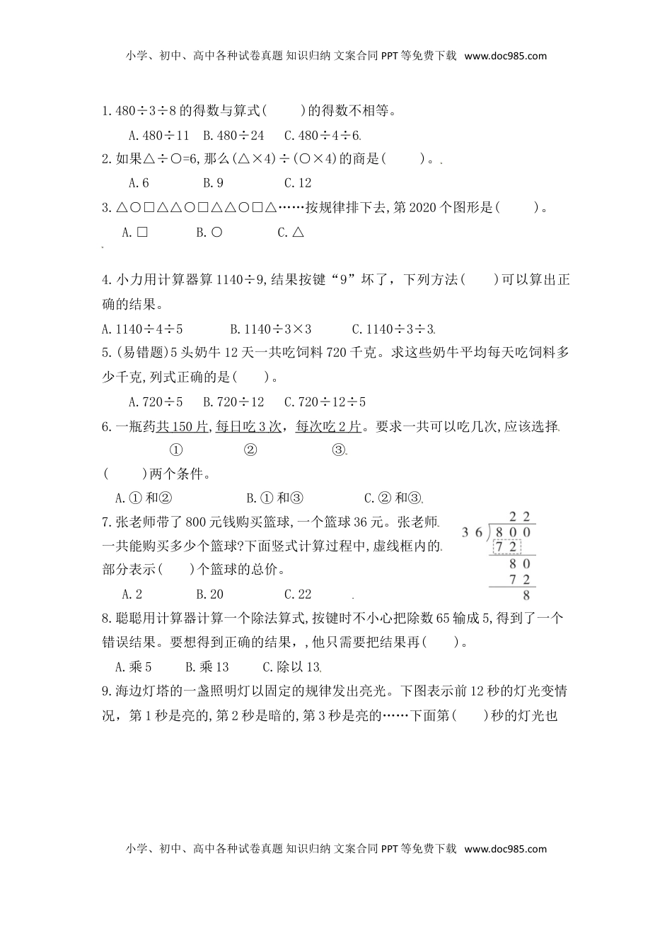 （学霸自主提优拔尖）苏教版四年级数学上册第二单元《两、三位数除以两位数》学霸提优卷（有详细答案）.doc
