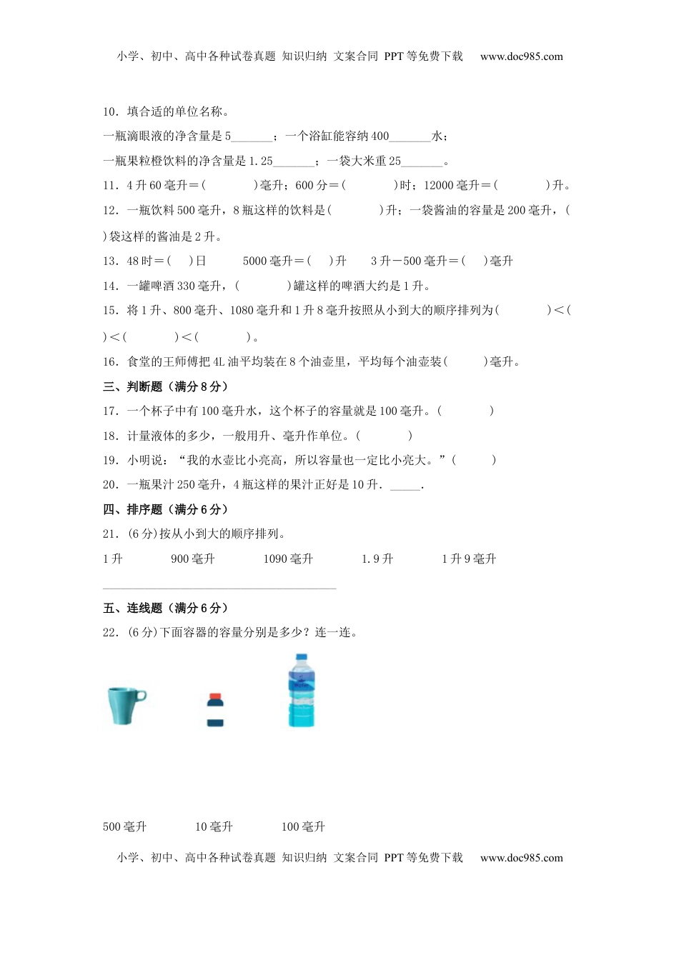 【单元AB卷】四年级上册数学分层训练B卷-第一单元 升和毫升（单元测试）（苏教版，含答案）.docx