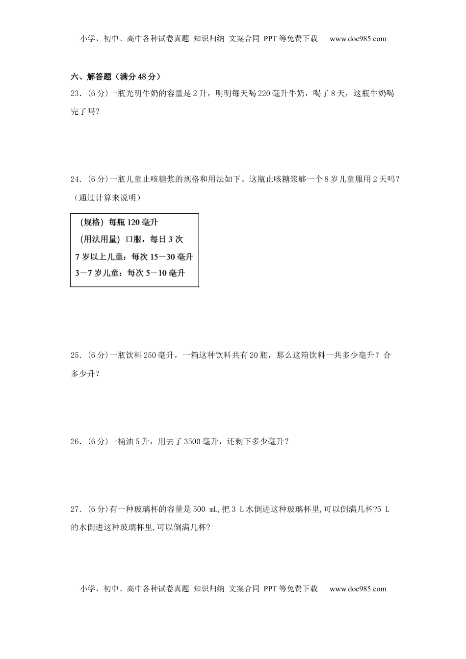 【单元AB卷】四年级上册数学分层训练B卷-第一单元 升和毫升（单元测试）（苏教版，含答案）.docx