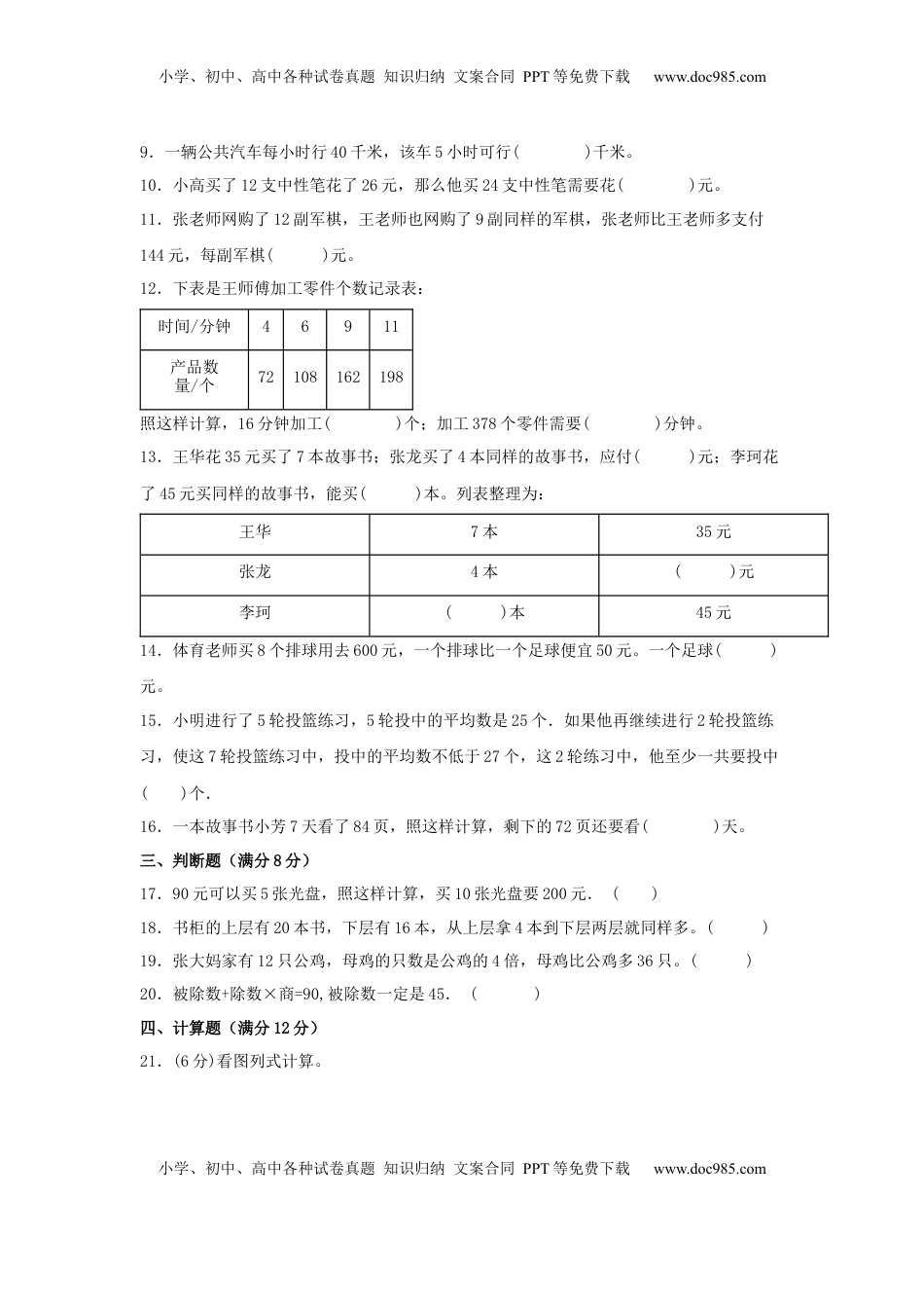 【单元AB卷】四年级上册数学分层训练B卷-第五单元 解决问题的策略（单元测试） （苏教版，含答案）.docx