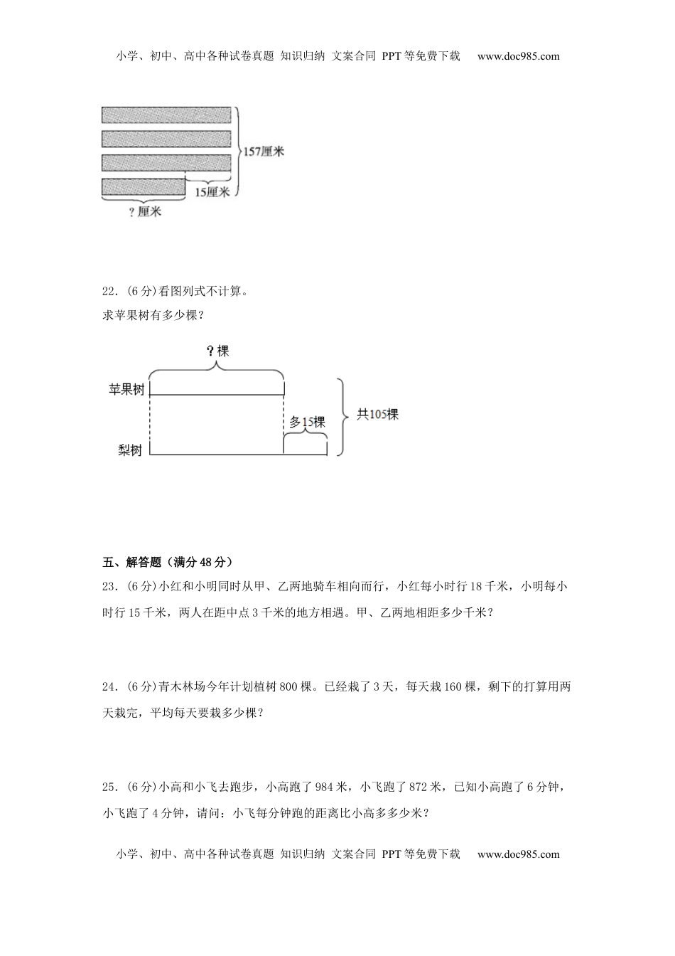 【单元AB卷】四年级上册数学分层训练B卷-第五单元 解决问题的策略（单元测试） （苏教版，含答案）.docx