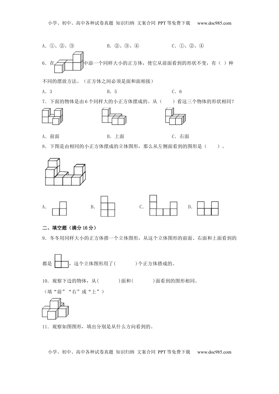 【单元AB卷】四年级上册数学分层训练B卷-第三单元 观察物体（单元测试）（苏教版，含答案）.docx